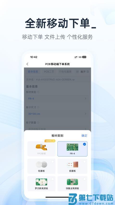 嘉立创下单助手官网版v1.32.0 1
