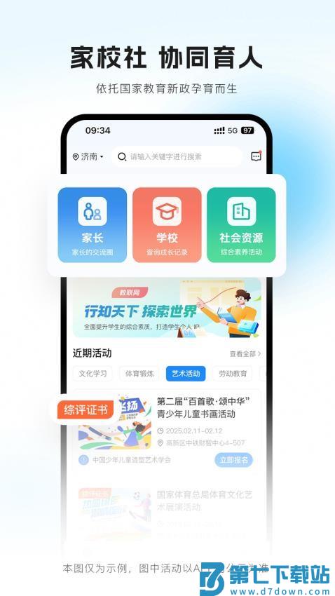 教联网官方版v1.0.13 4