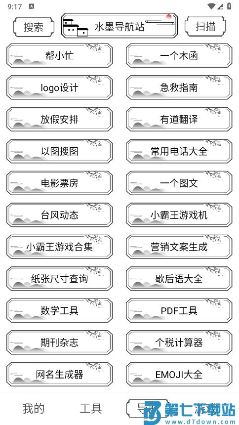 水墨工具箱app v9.9.9 安卓官方版 2
