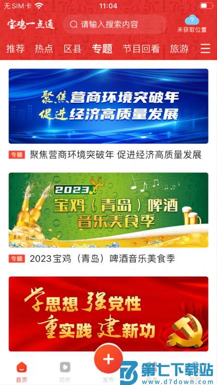 宝鸡一点通服务app v1.0.67 安卓版 0