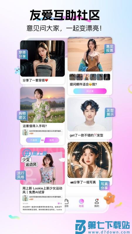 lookie穿搭app v1.0.11 安卓版 3