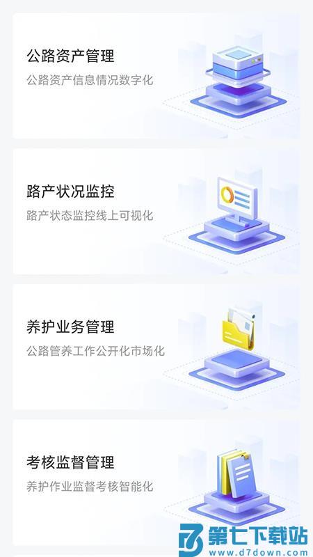 全栈智能交通appv3.9.71 1
