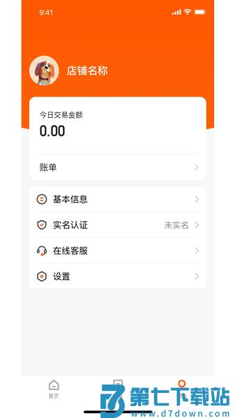 小利掌柜软件v2.14.6 2