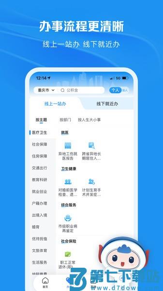 重庆渝快办app官方最新版v1.4.0 3