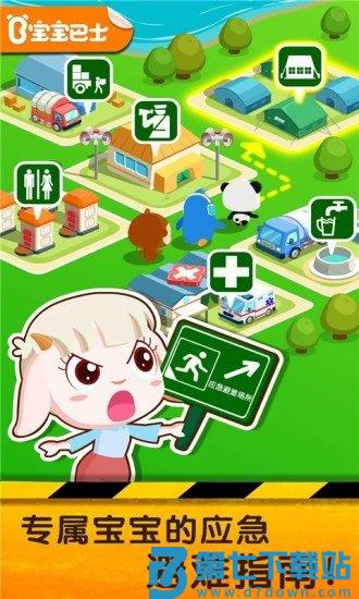 宝宝巴士宝宝地震安全2最新版 v9.88.00.00 安卓版 3