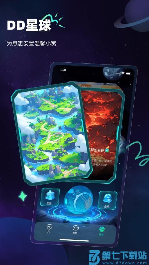 DD星球最新版v5.0.32 4