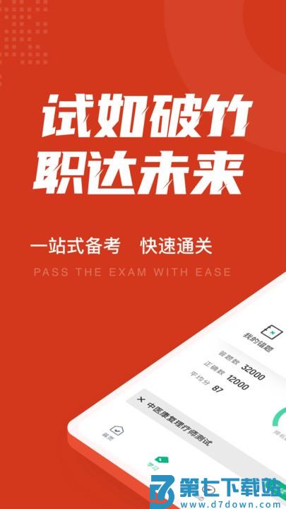 中医康复理疗师考试聚题库最新版 v2.0.6 安卓版 3
