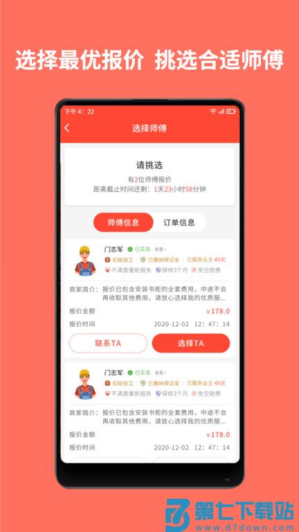 同城鲁班平台 v1.4.6 安卓版 2