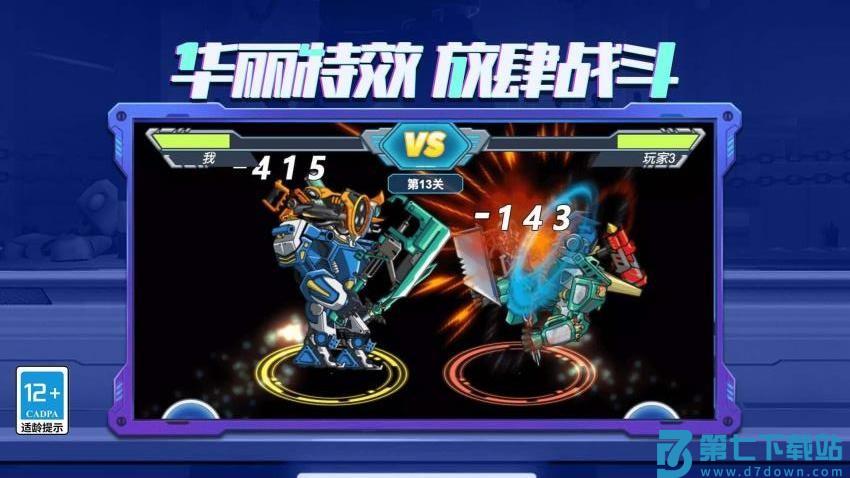 机器人模拟器大乱斗手游v1.1.0 3