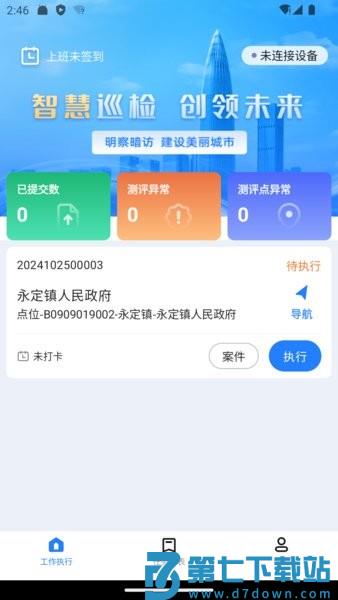 明察暗访最新版