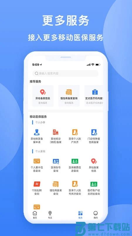 广西医保网上服务大厅 v3.0.5 安卓版 1