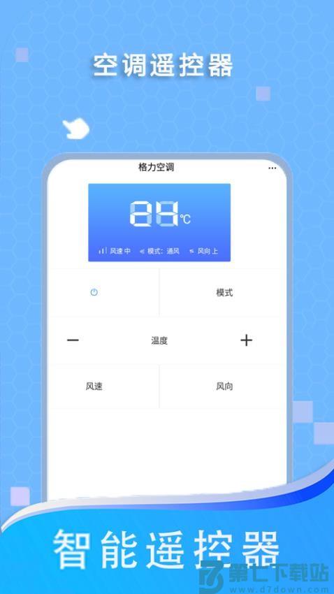 遥控器通用智能最新版v2.4.9 4
