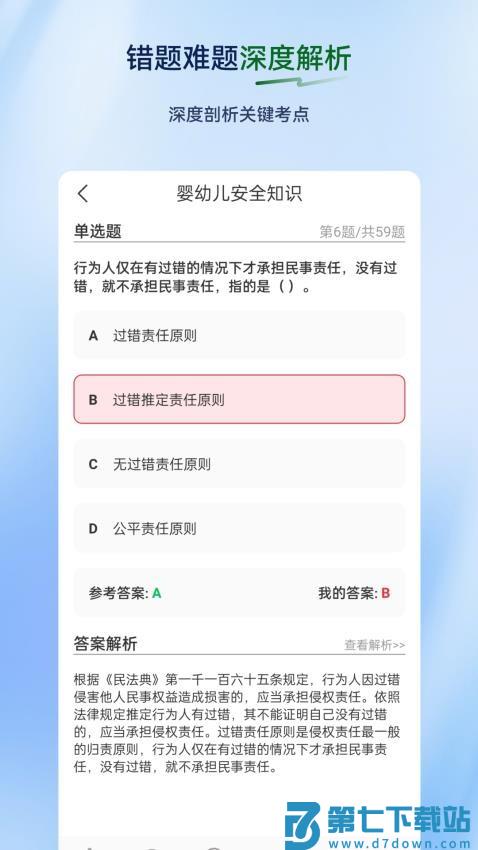 保育员超题库手机版v2.0.3 4