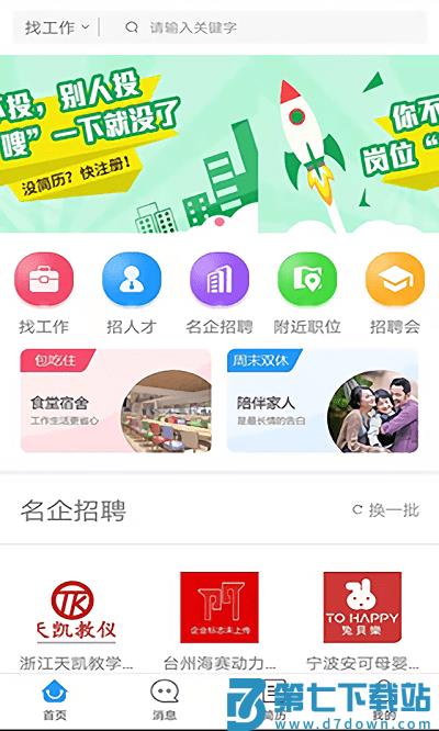 三门人才网最新版下载