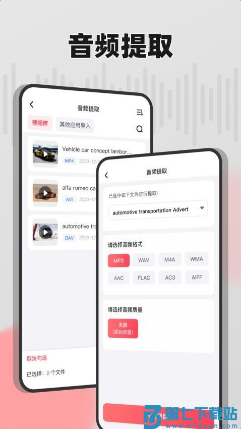 嗨格式音频转换器手机版v1.6.6 1