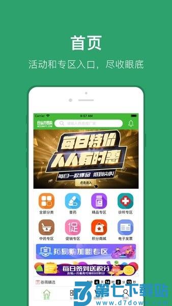 合纵药易购app最新v5.3.2 1