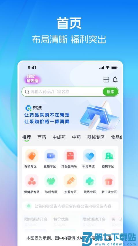 齐力康药易购官网版v5.3.2 1