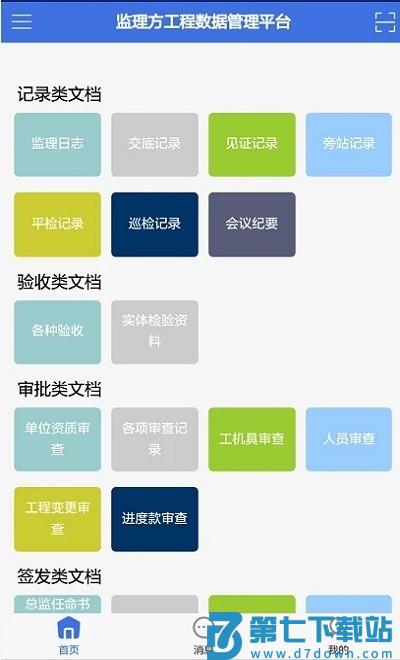移动监理app v5.0.3 安卓版 2