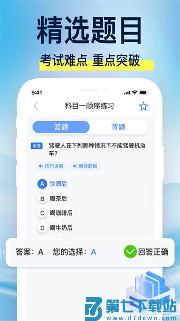驾校易考通2025最新版 v1.1.7 安卓版 2