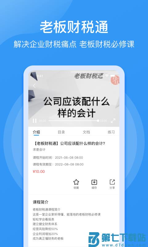 点滴云课堂app v3.20.5 安卓版 2