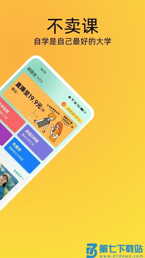 导游证刷题宝官方版v1.4.2 5