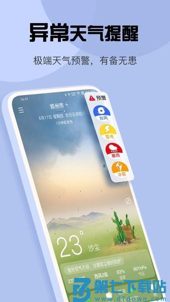 玛雅天气最新版软件2025v5.5.91 1