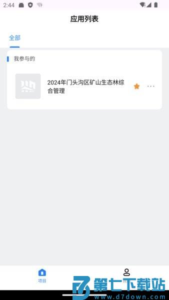 明察暗访软件 v0.13.2.234 安卓版 1