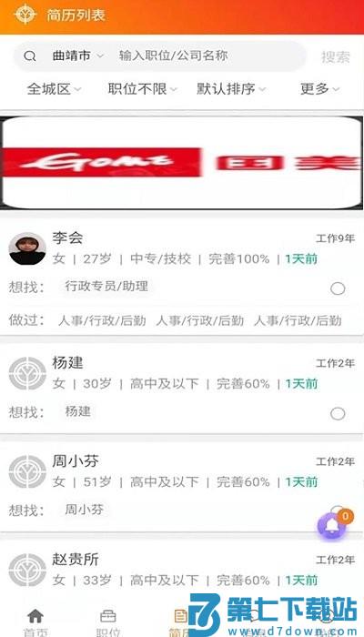 亿企直聘客户端 v3.0.3 安卓版 1