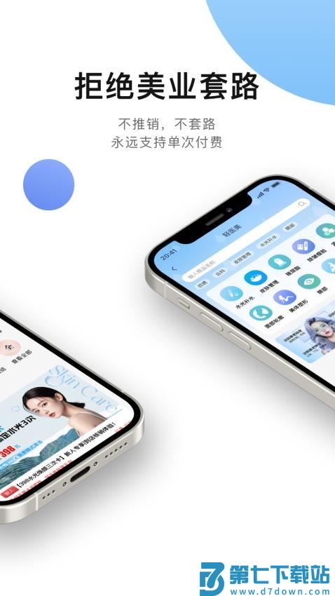 白玉美肤系统官方版v2.1.6 4
