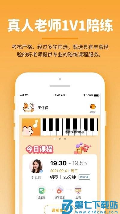 小练咖app v1.2.3 安卓版 0