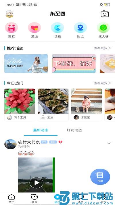 东至人网手机版 v3.19 安卓官方版 0
