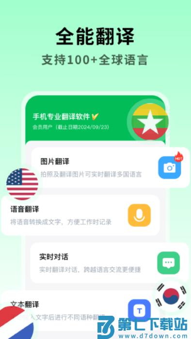 全能翻译大师app v1.1.0 安卓版 3