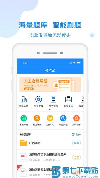 考试宝app v3.4.63 安卓免费版 3