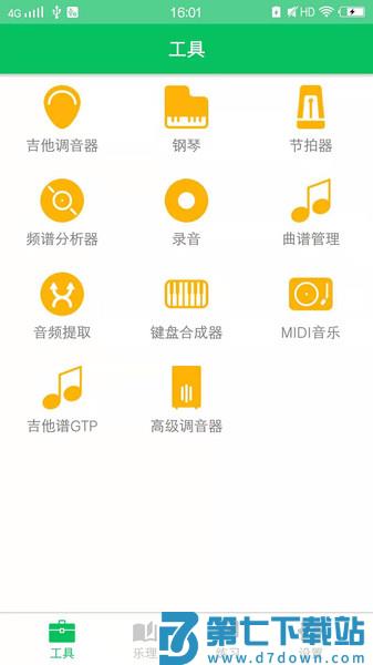 视唱练耳大师手机版
