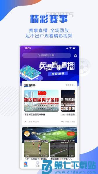 小球迷v3.8.6 1
