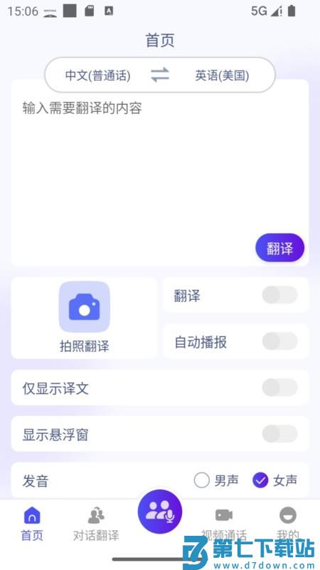 mosstalkpro智能翻译机软件 v2.4.2 安卓版 2