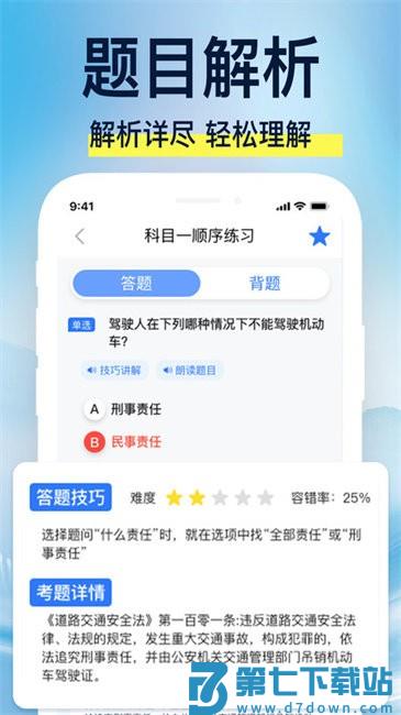 驾校易考通app