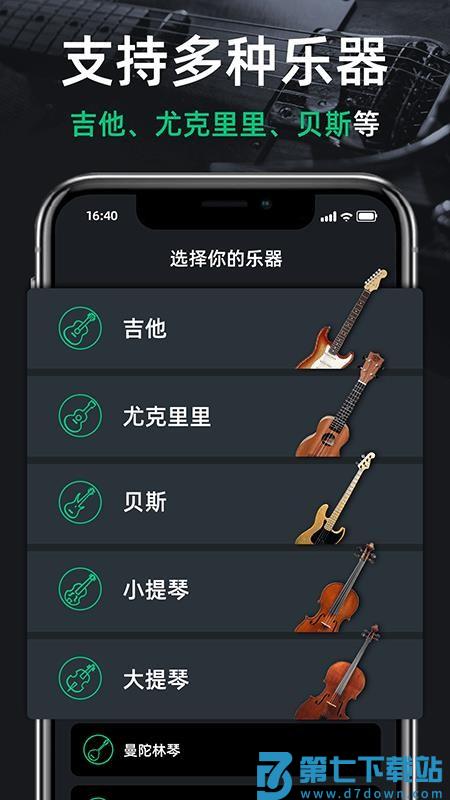 调音器guitar