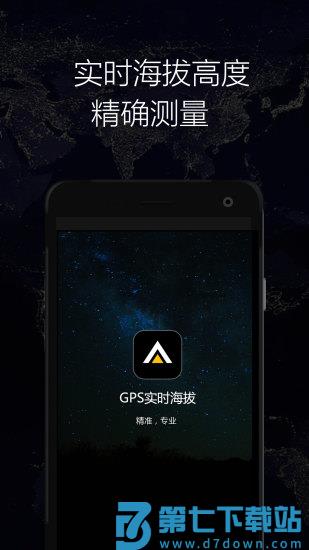 gps实时海拔卫星地图最新版 v1.87 安卓手机版 3