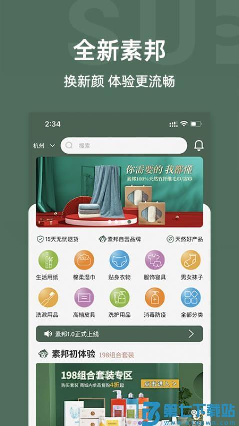 素邦生活最新版v1.7.7 5
