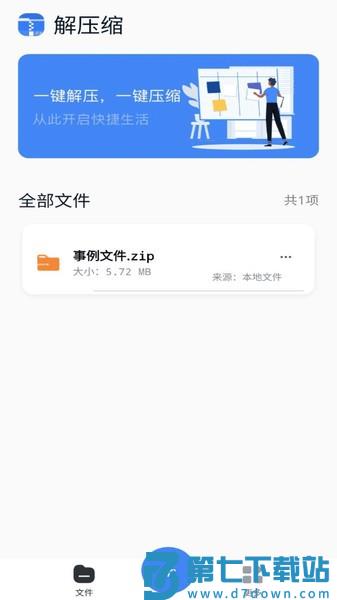 rarzip解压缩专家