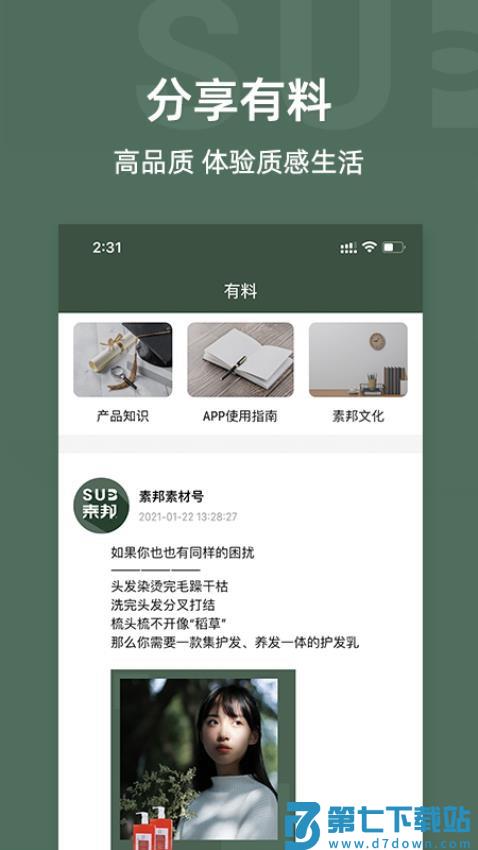 素邦生活最新版v1.7.7 2