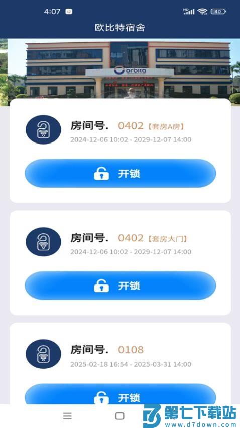 欧比特酒店宾客手机版v1.1.33 3