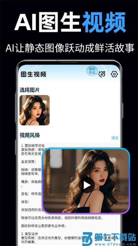 一键AI成片手机版