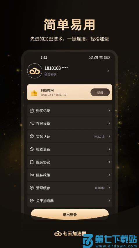 七云加速器最新版