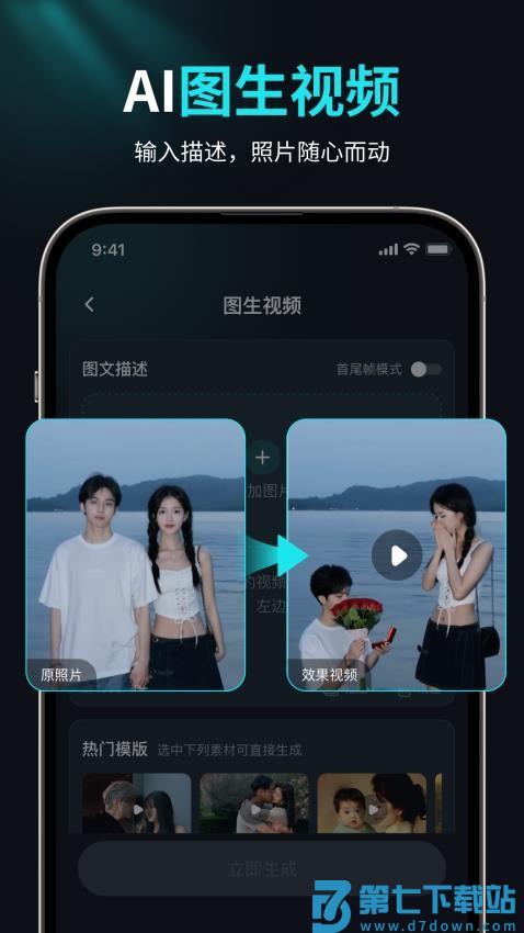 AI视频创作狮官网版v1.1.1 5