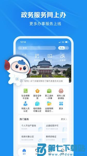 重庆渝快办app官方最新版v1.4.0 2