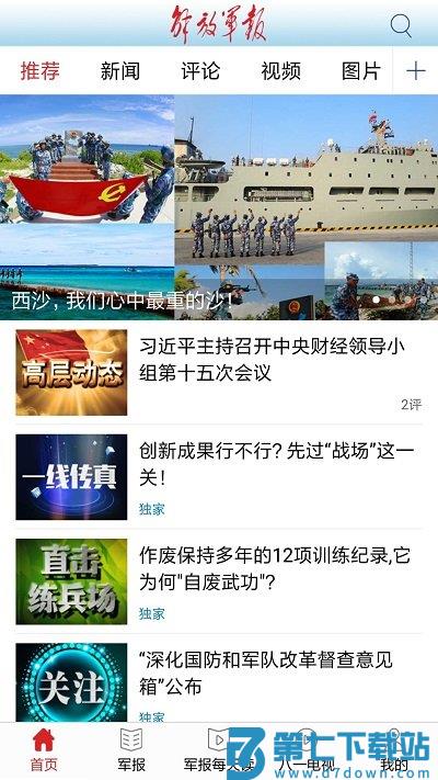 解放军报app客户端 解放军报app官方下载