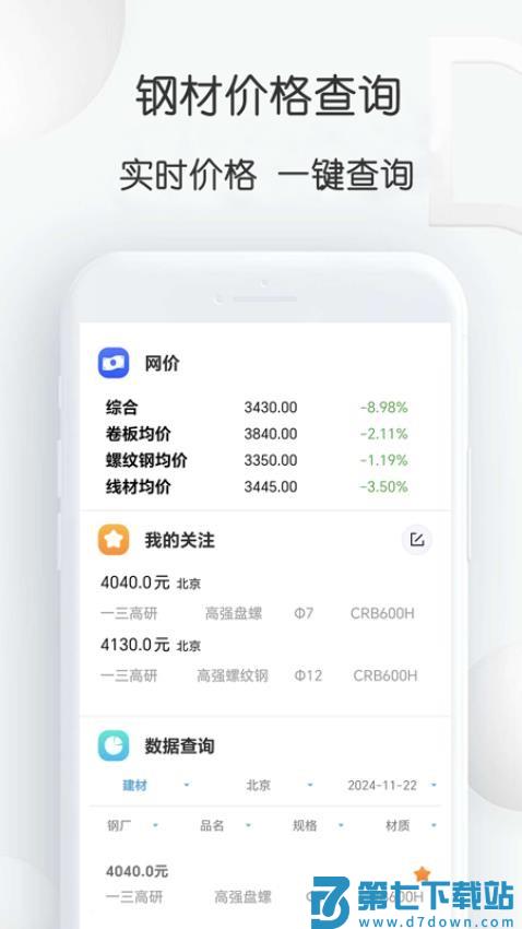 钢材价格通官方版v1.32 1