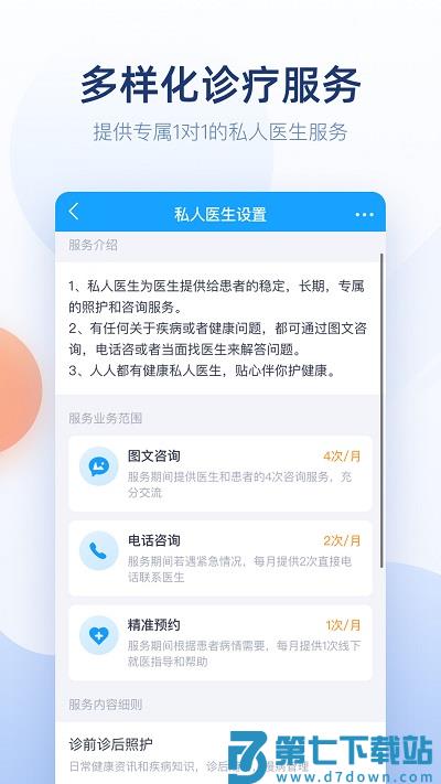 微脉医生版 v2.99.17 安卓版 1